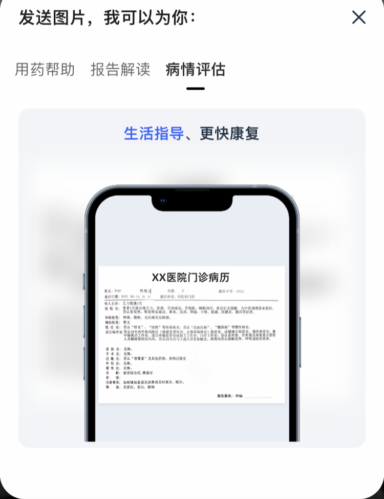上传病情.png